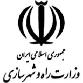 وزارت راه و شهر سازی